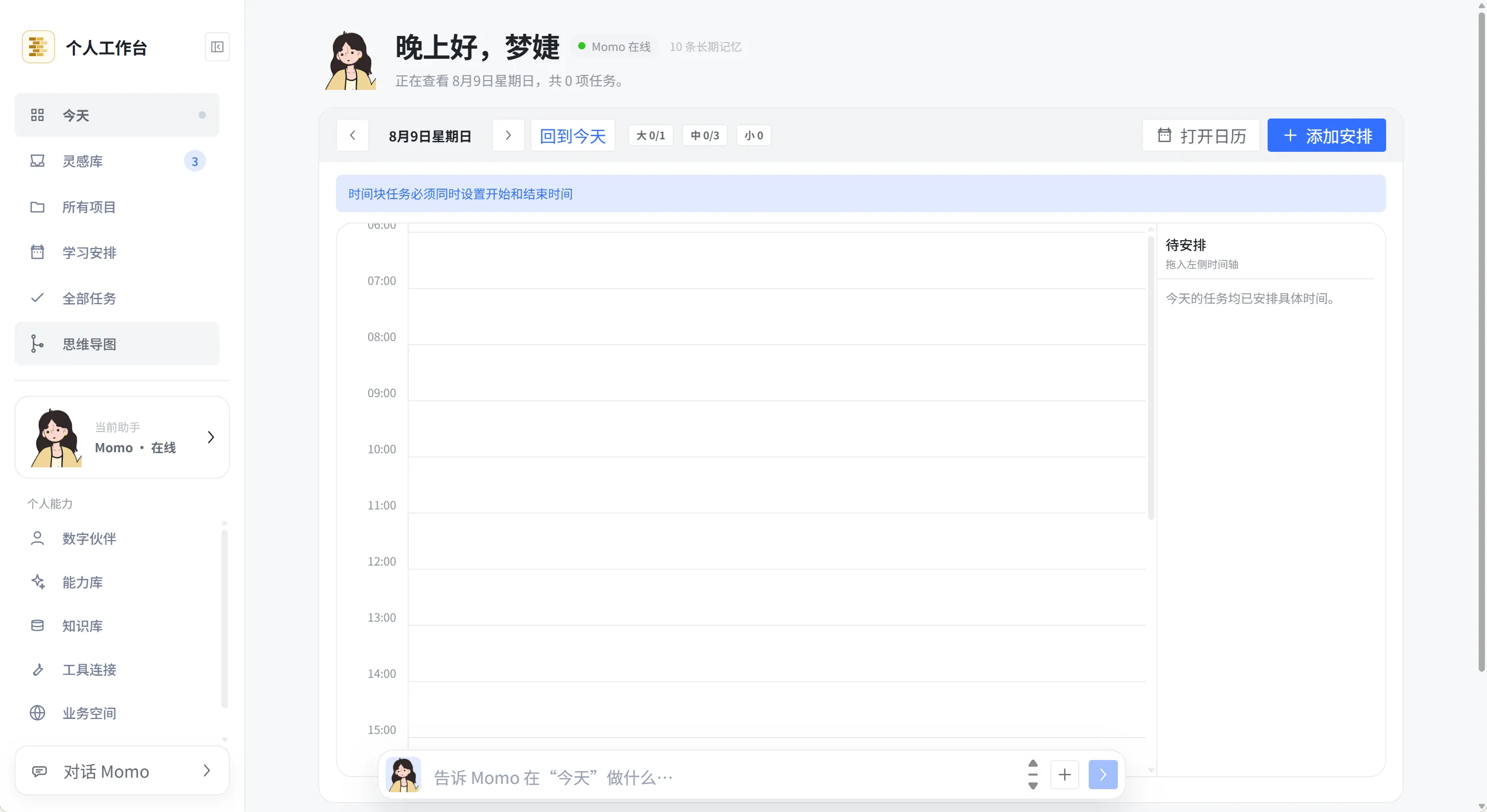 阿梦的个人工作台,包含今日安排、项目、知识库、工具连接和数字伙伴 Momo